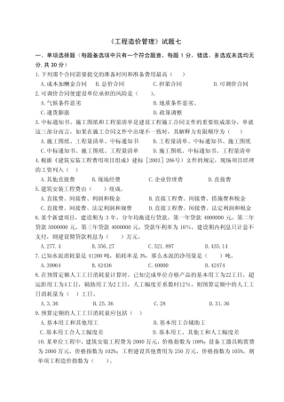 《工程造价管理》试题07