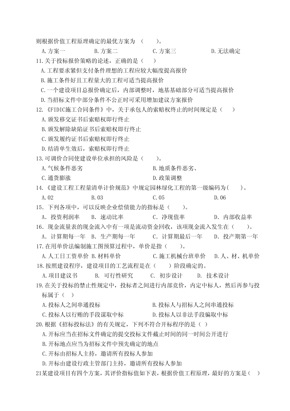 《工程造价管理》试题13_第2页