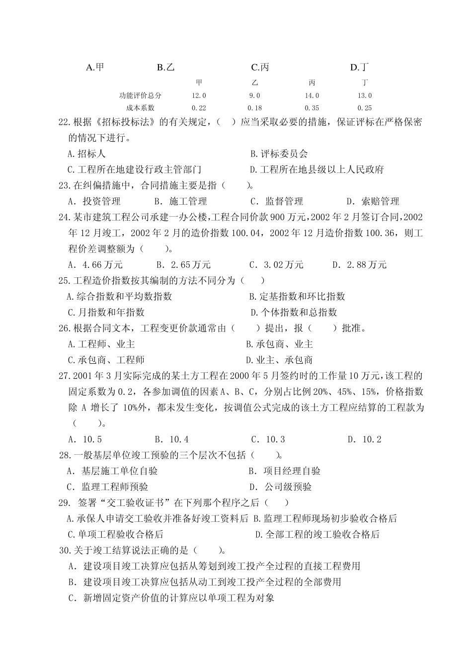 《工程造价管理》试题13_第3页