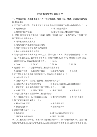 《工程造价管理》试题13
