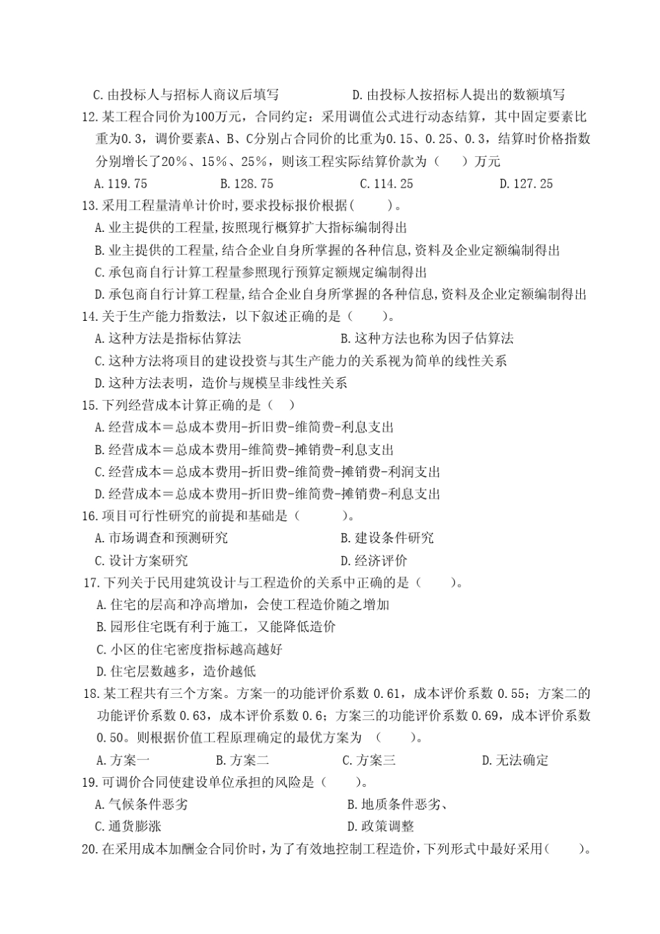《工程造价管理》试题09_第2页