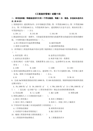 《工程造价管理》试题14