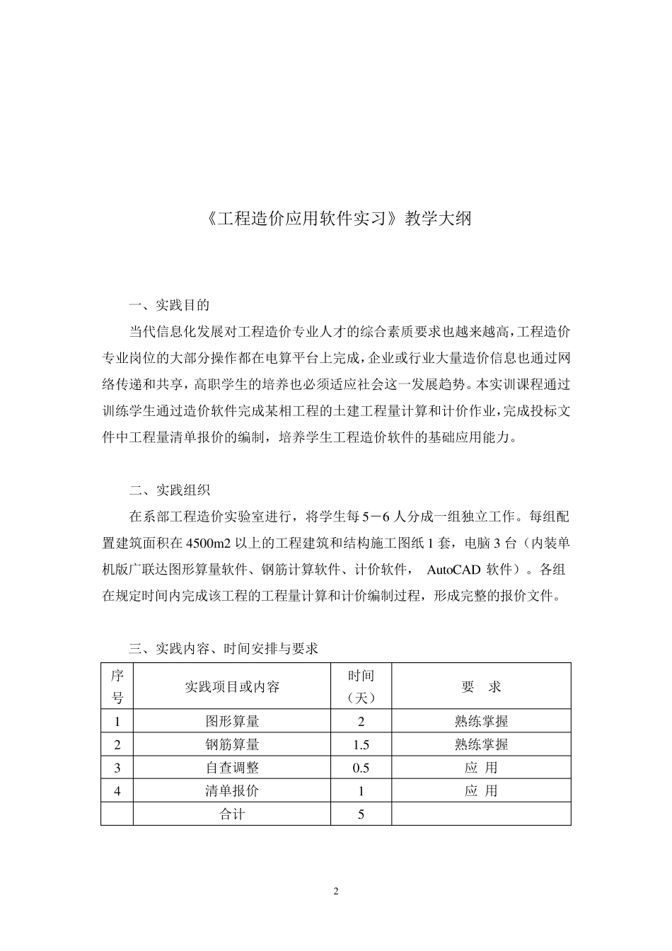 《工程造价软件应用》实习报告书..._第3页