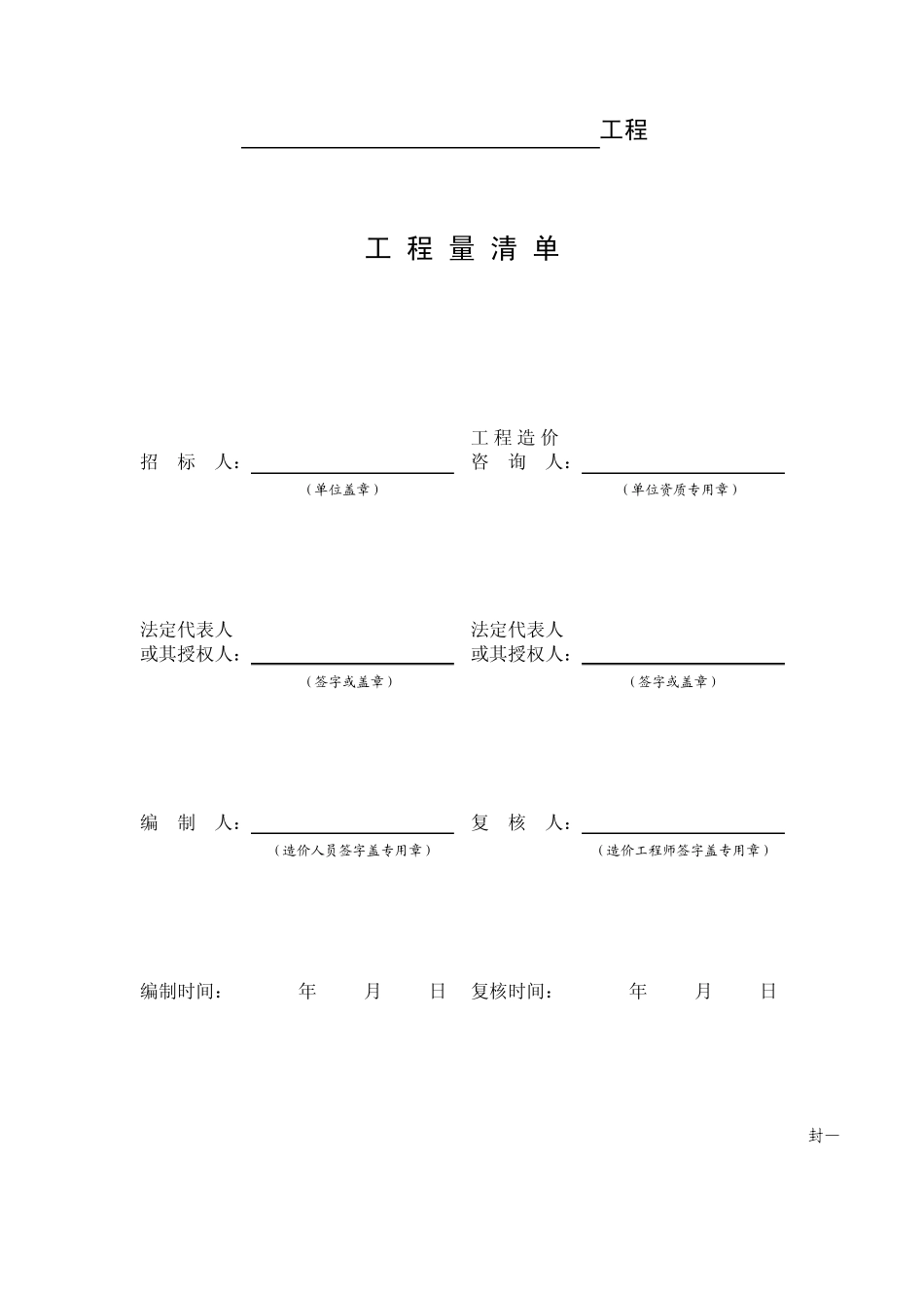 《工程量清单计价表式》_第2页