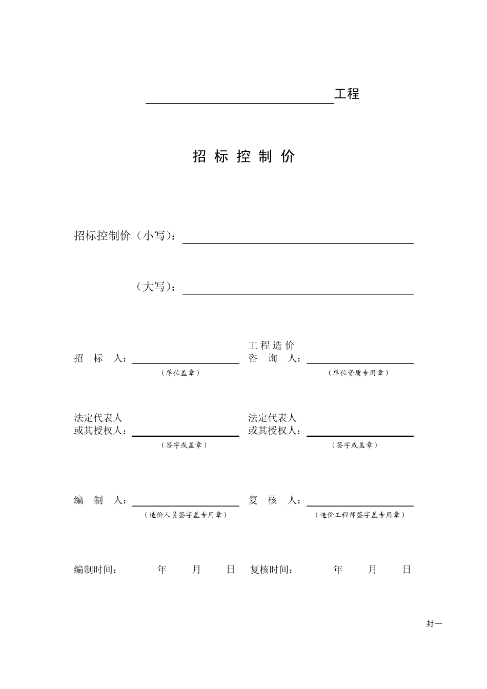 《工程量清单计价表式》_第3页