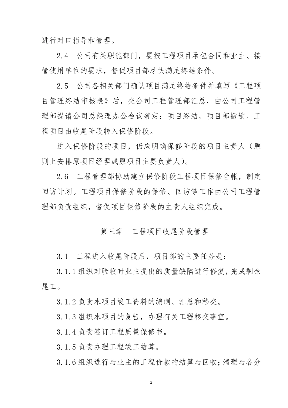 《工程项目收尾管理办法》(终)_第2页