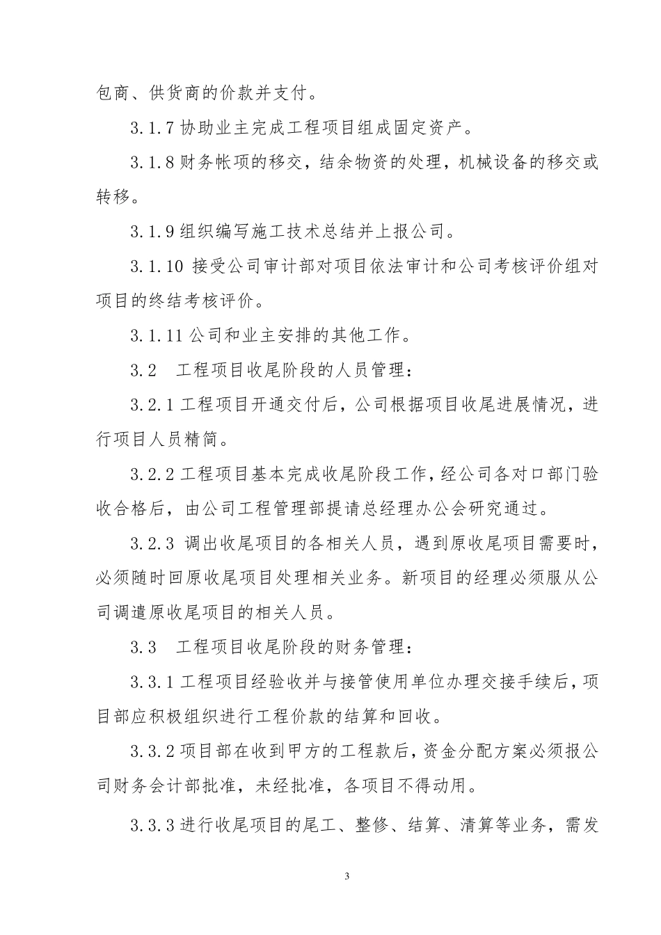 《工程项目收尾管理办法》(终)_第3页