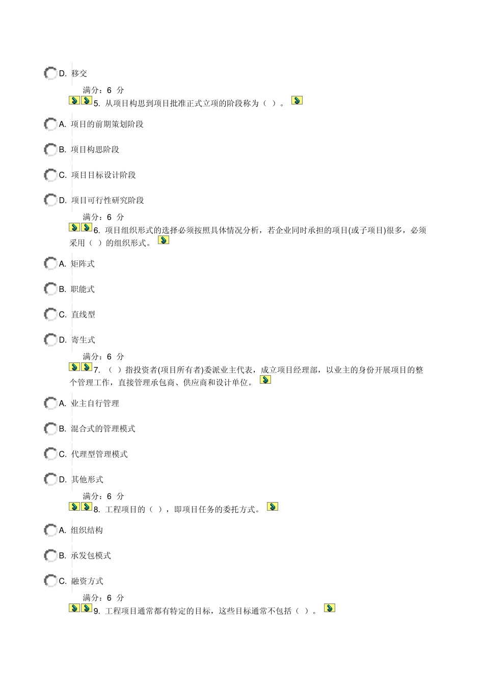 《工程项目管理》在线作业及答案_第2页