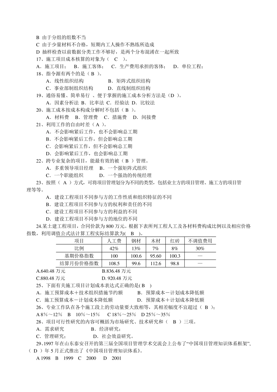 《工程项目管理》复习题及答案_第2页
