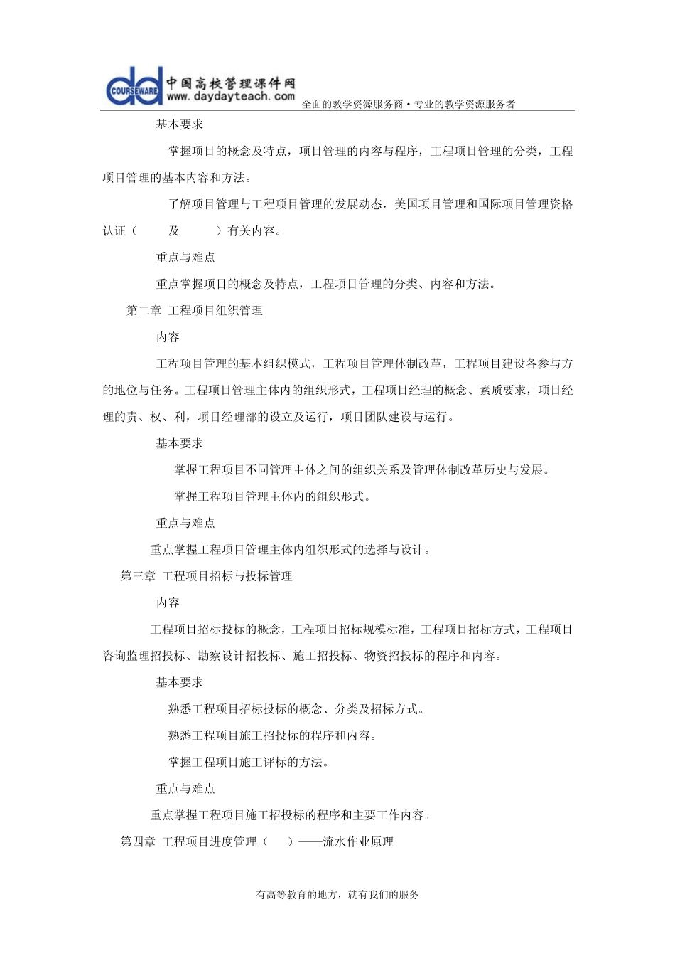 《工程项目管理》教学大纲_第2页