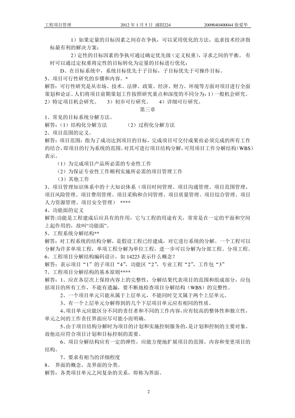 《工程项目管理》期末考试复习资料_第2页