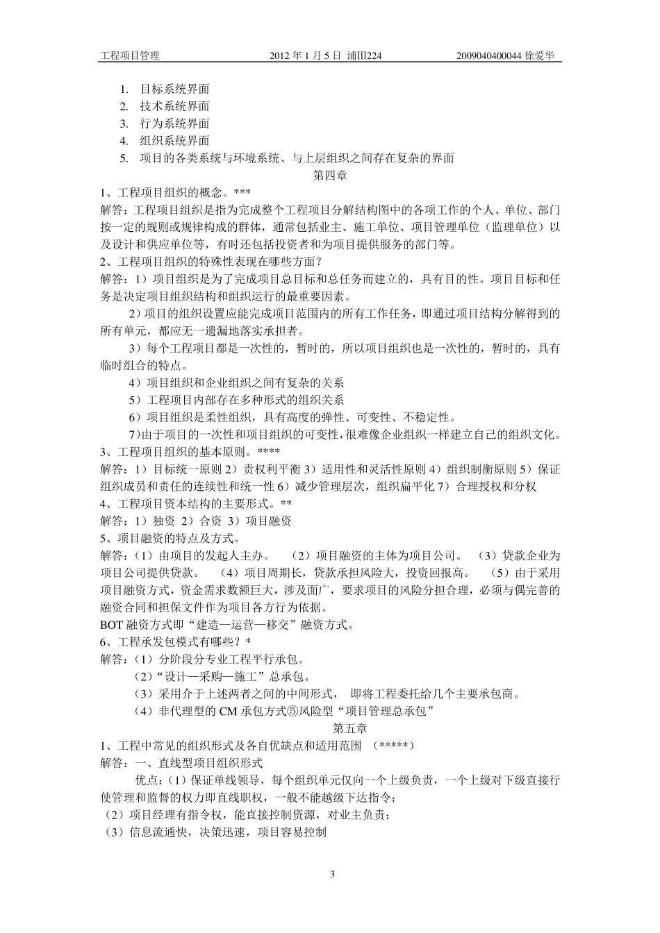 《工程项目管理》期末考试复习资料_第3页