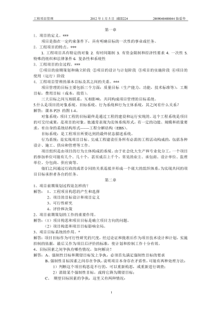 《工程项目管理》期末考试复习资料