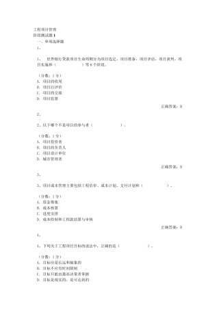 《工程项目管理》测验题