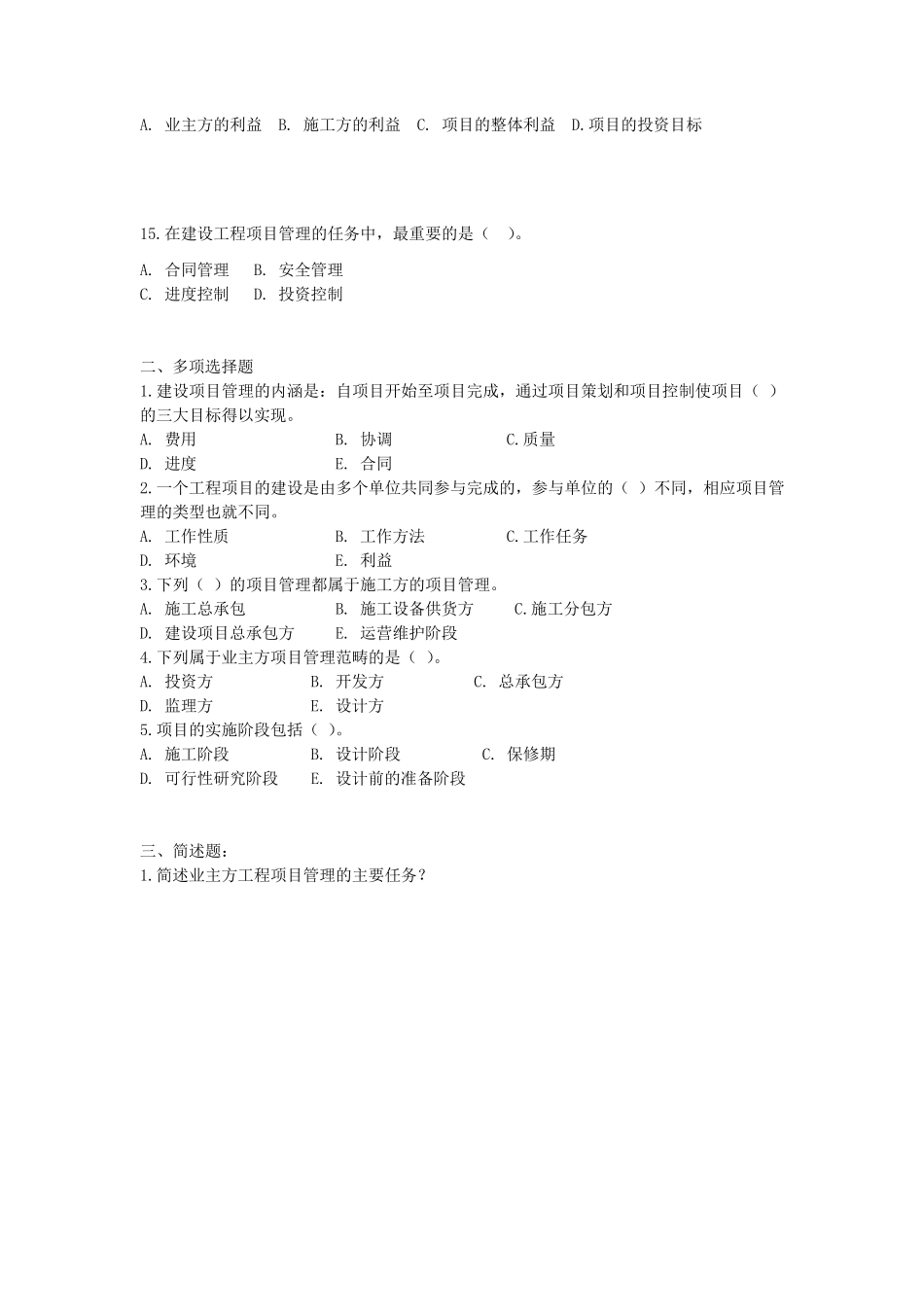 《工程项目管理》课程考前复习题_第2页