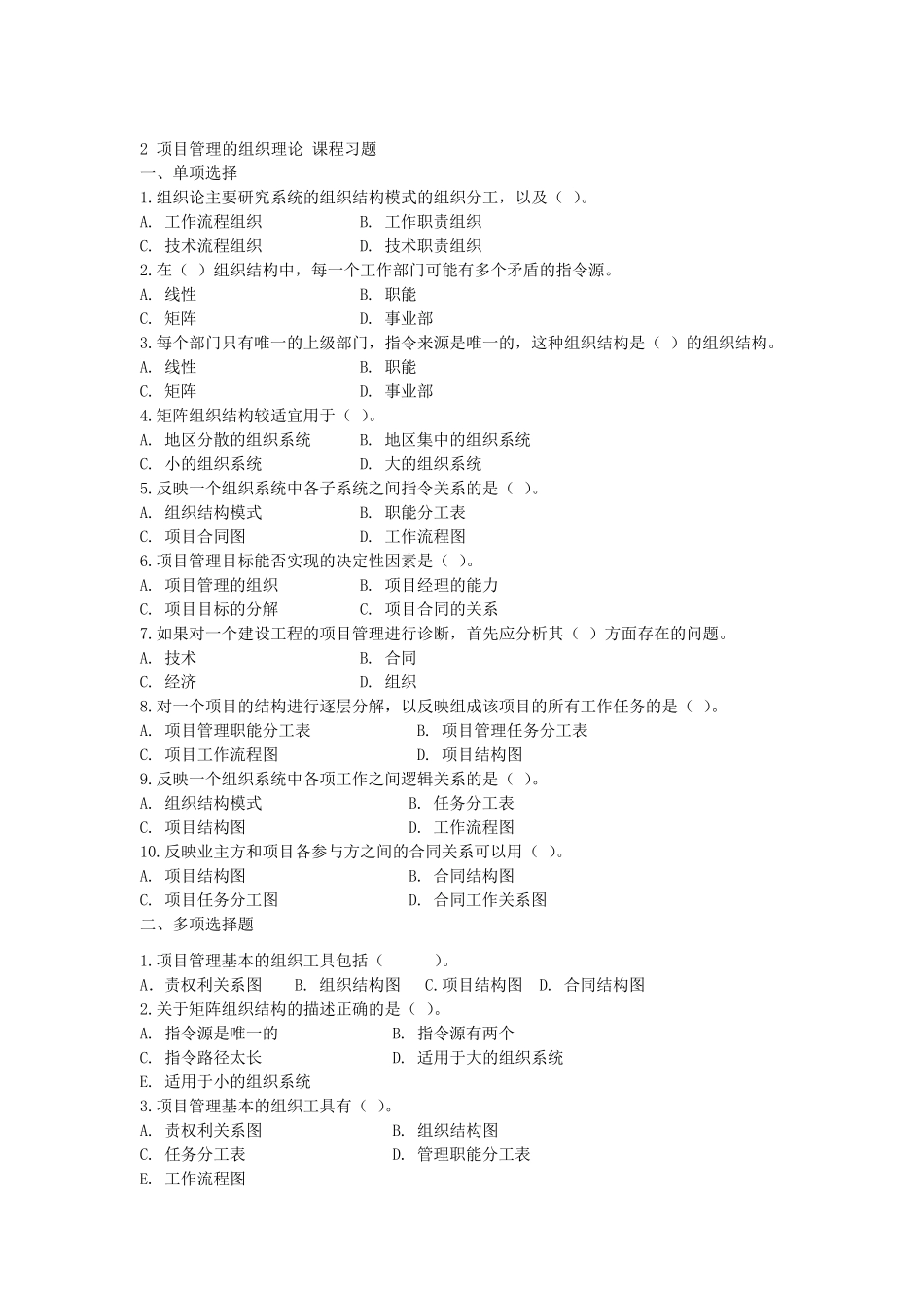 《工程项目管理》课程考前复习题_第3页