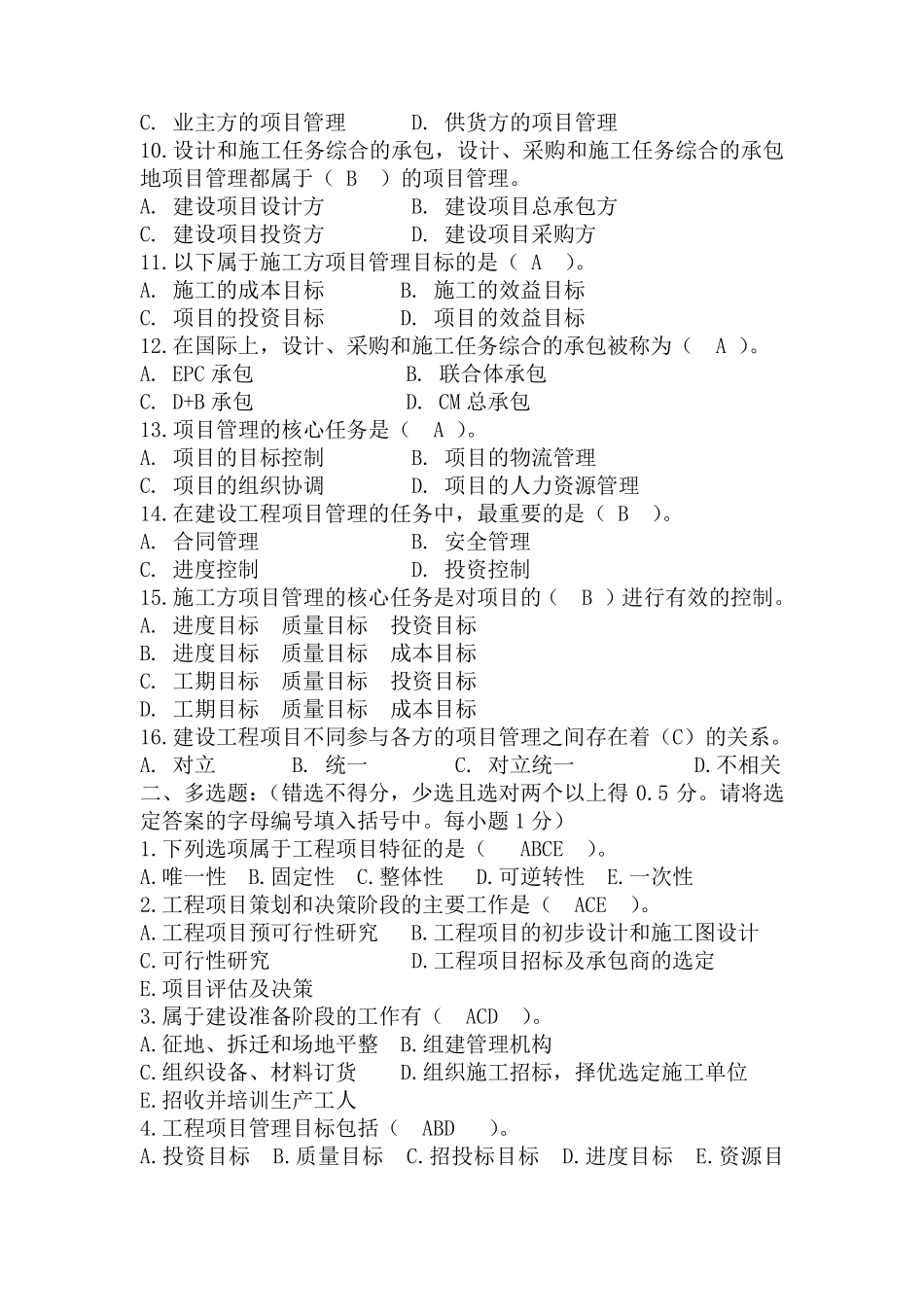 《工程项目管理习题集》_第2页