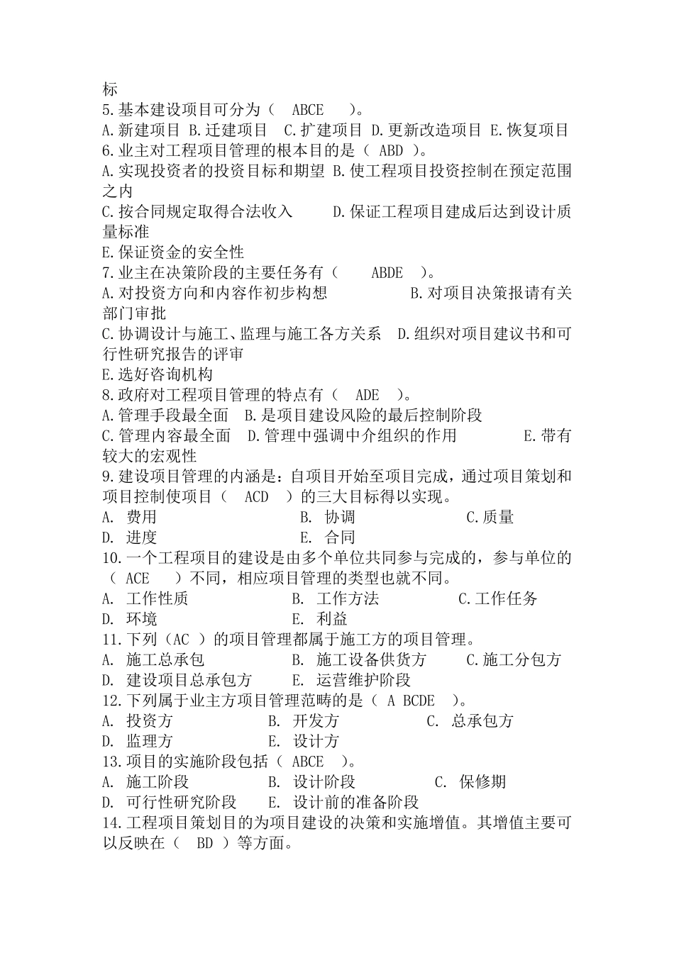 《工程项目管理习题集》_第3页