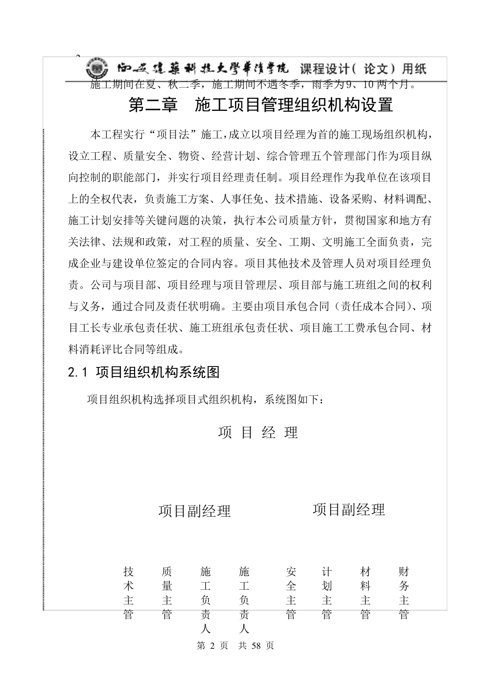 《工程项目管理》课程设计含附图_第2页