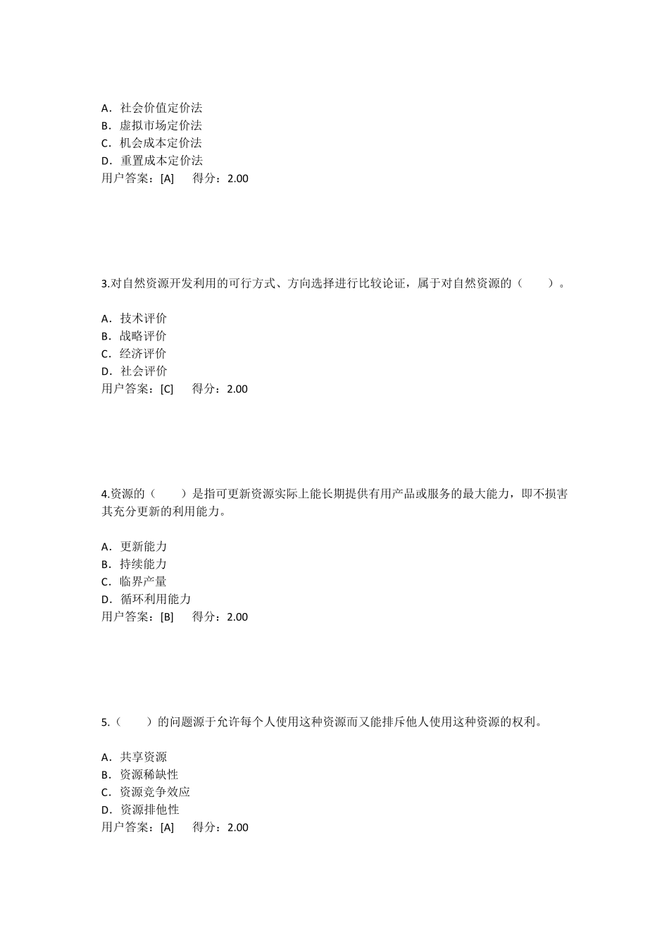 《工程项目资源节约利用分析评价方法》2015注册咨询师继续教育在线考试试卷答案_第2页