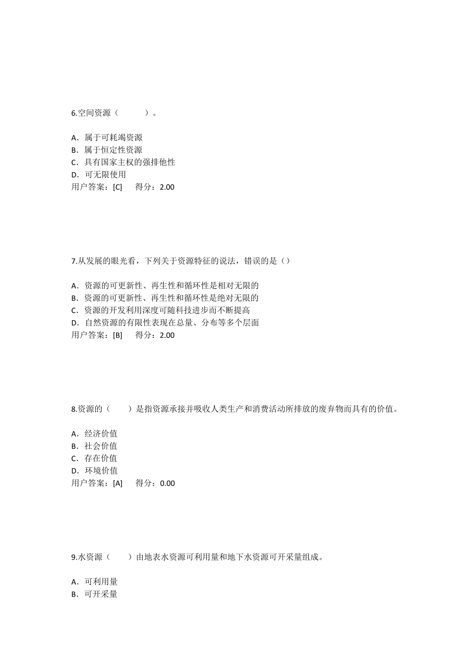 《工程项目资源节约利用分析评价方法》2015注册咨询师继续教育在线考试试卷答案_第3页