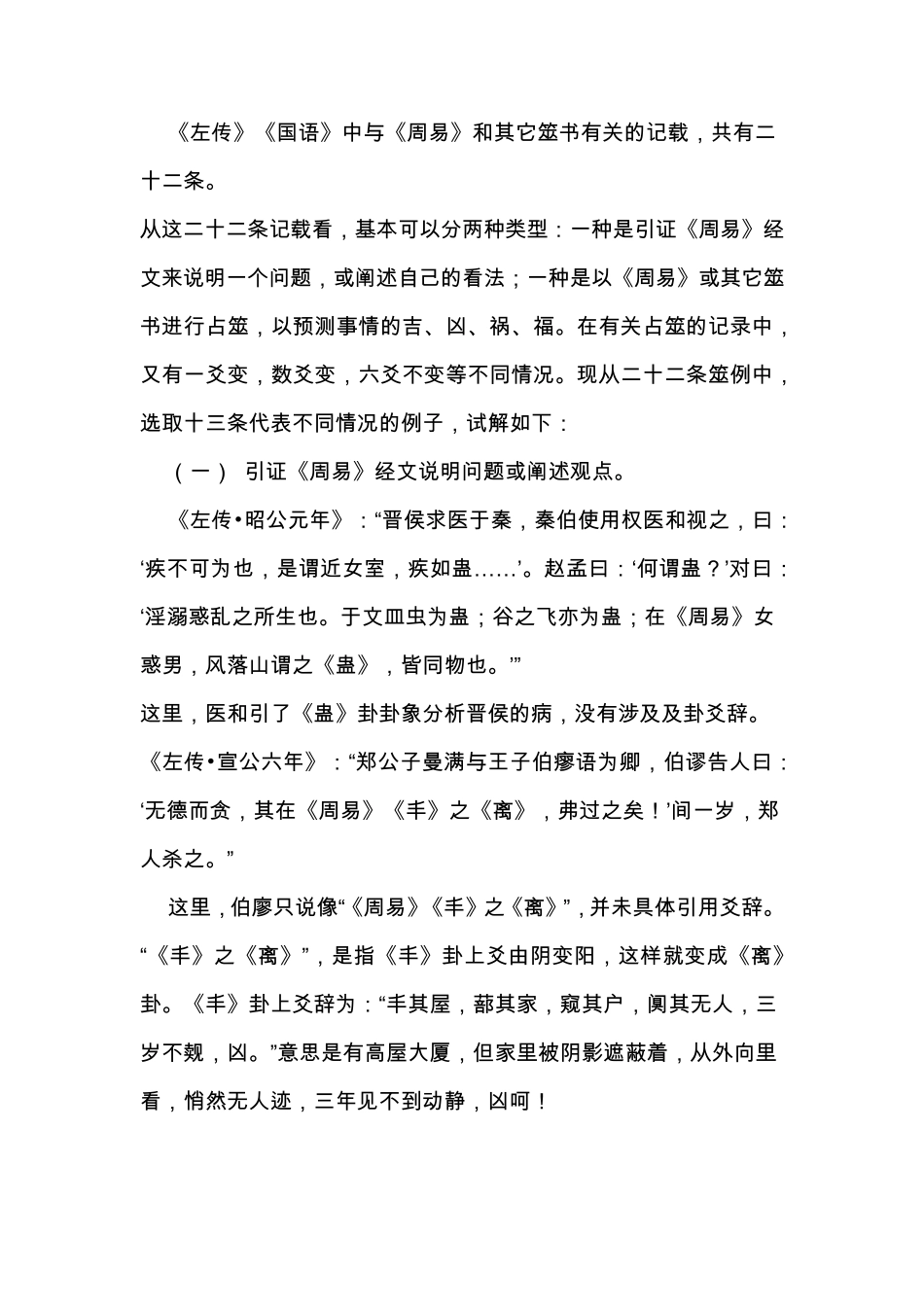 《左传》《春秋》卜筮例_第1页