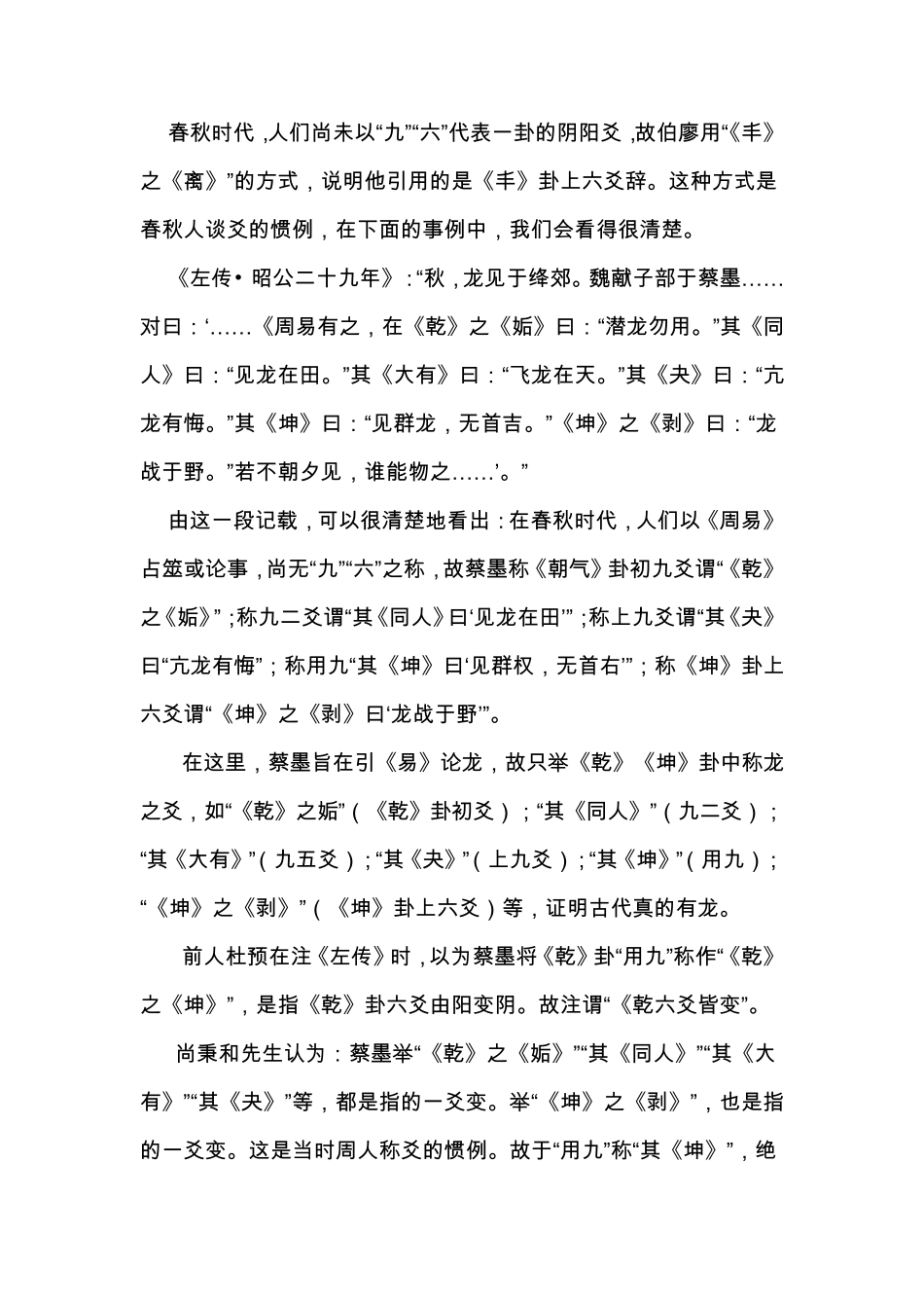 《左传》《春秋》卜筮例_第2页