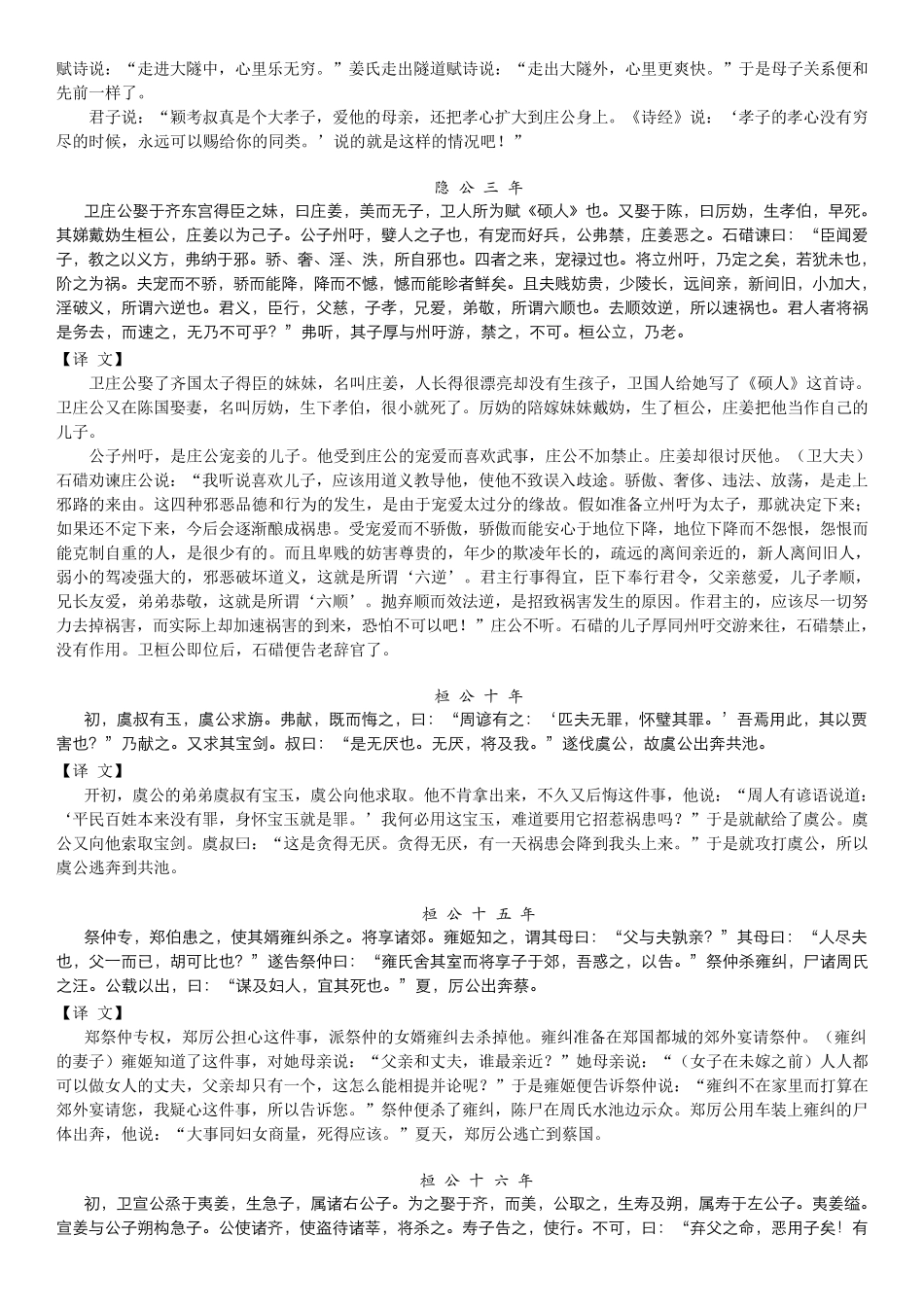 《左传》翻译练习及参考答案_第2页