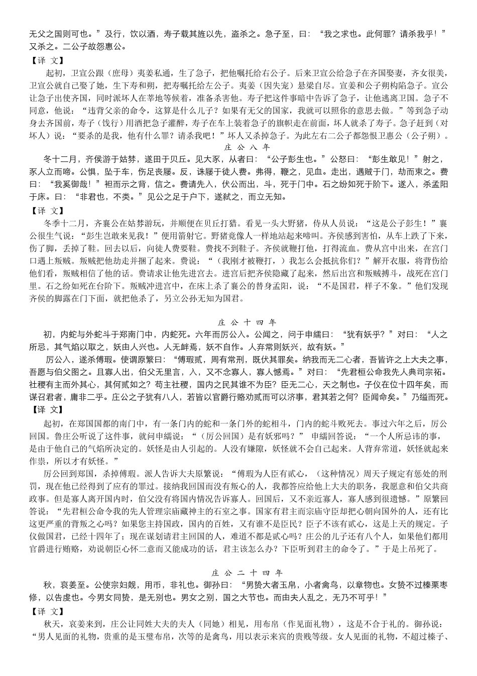 《左传》翻译练习及参考答案_第3页