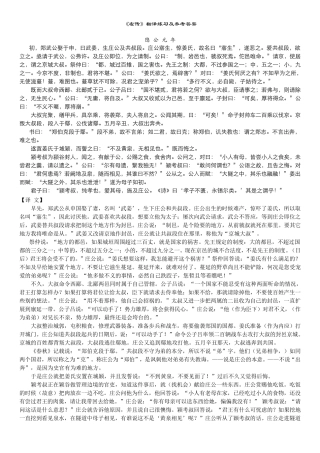 《左传》翻译练习及参考答案