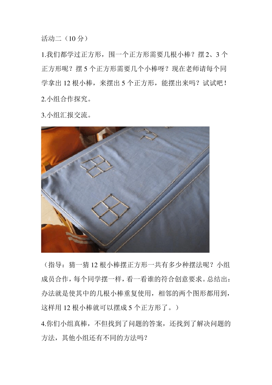 《巧移小棒儿变换图形》教学设计_第3页