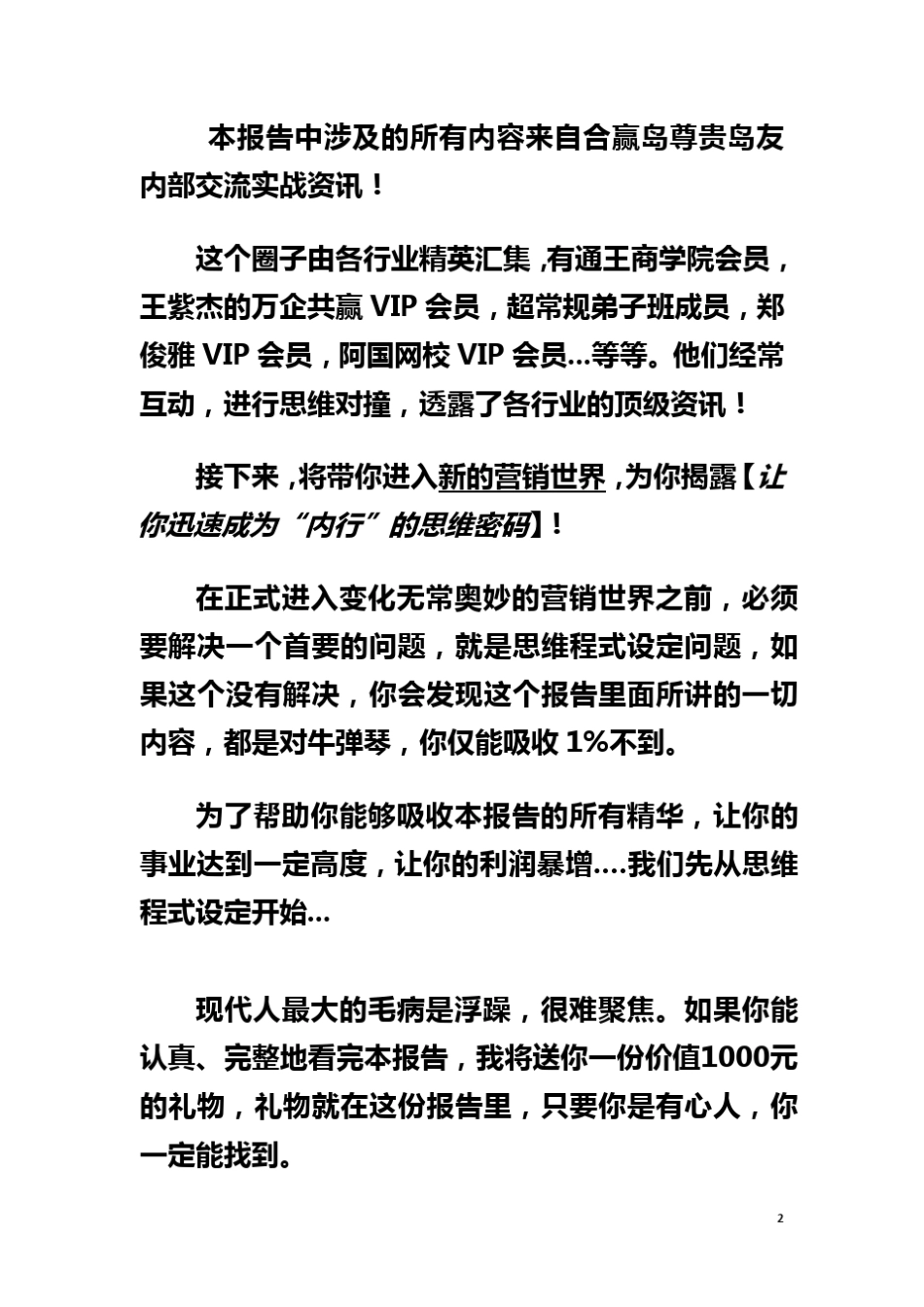 《左右逢源让你迅速开悟的三大思维》_第2页