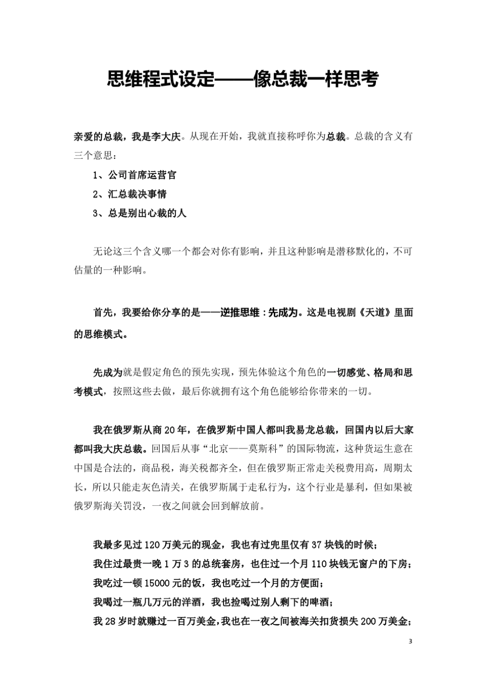 《左右逢源让你迅速开悟的三大思维》_第3页