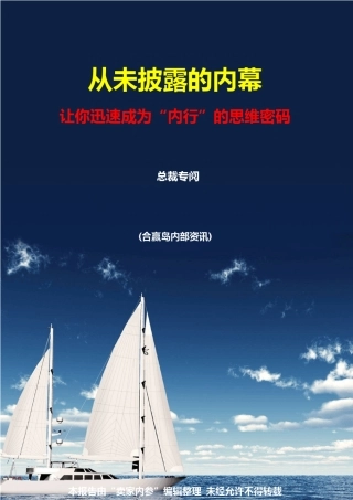 《左右逢源让你迅速开悟的三大思维》