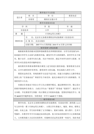 《巧妙运用文本框》信息技术教学设计
