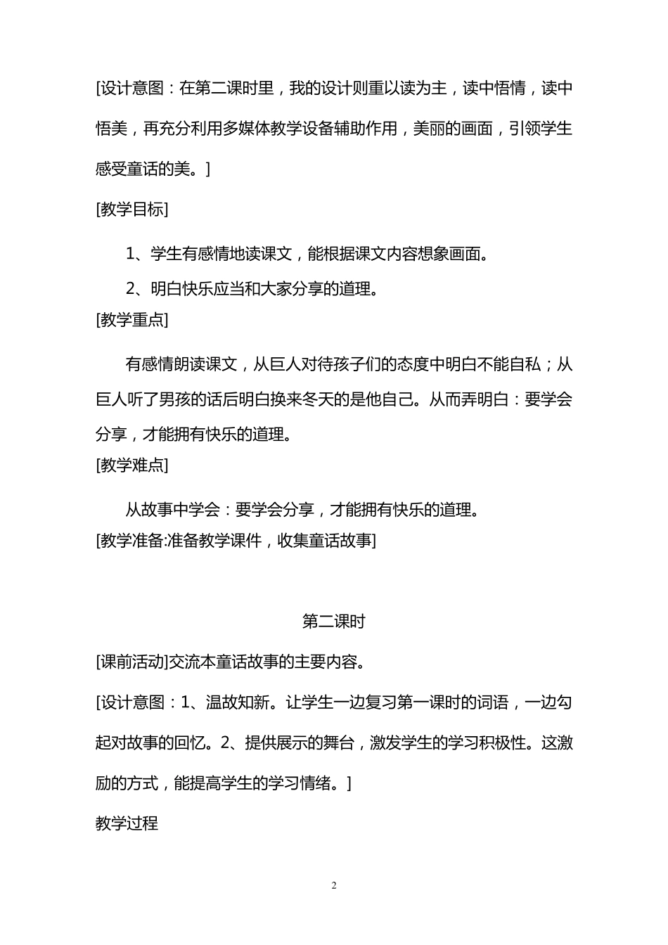 《巨人的花园》第二课时教学设计_第2页