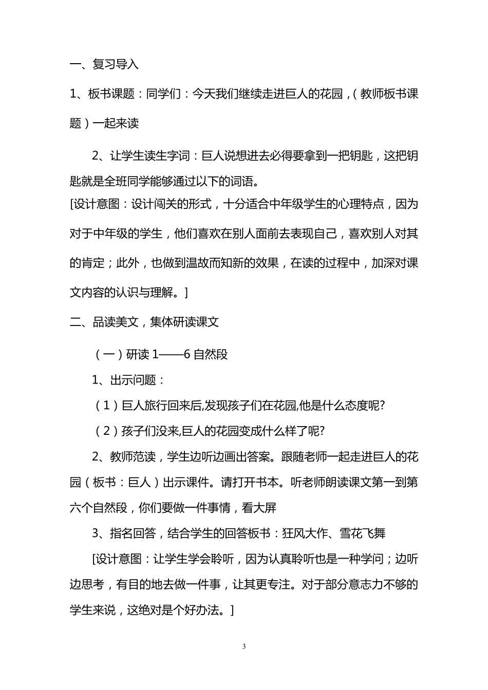 《巨人的花园》第二课时教学设计_第3页