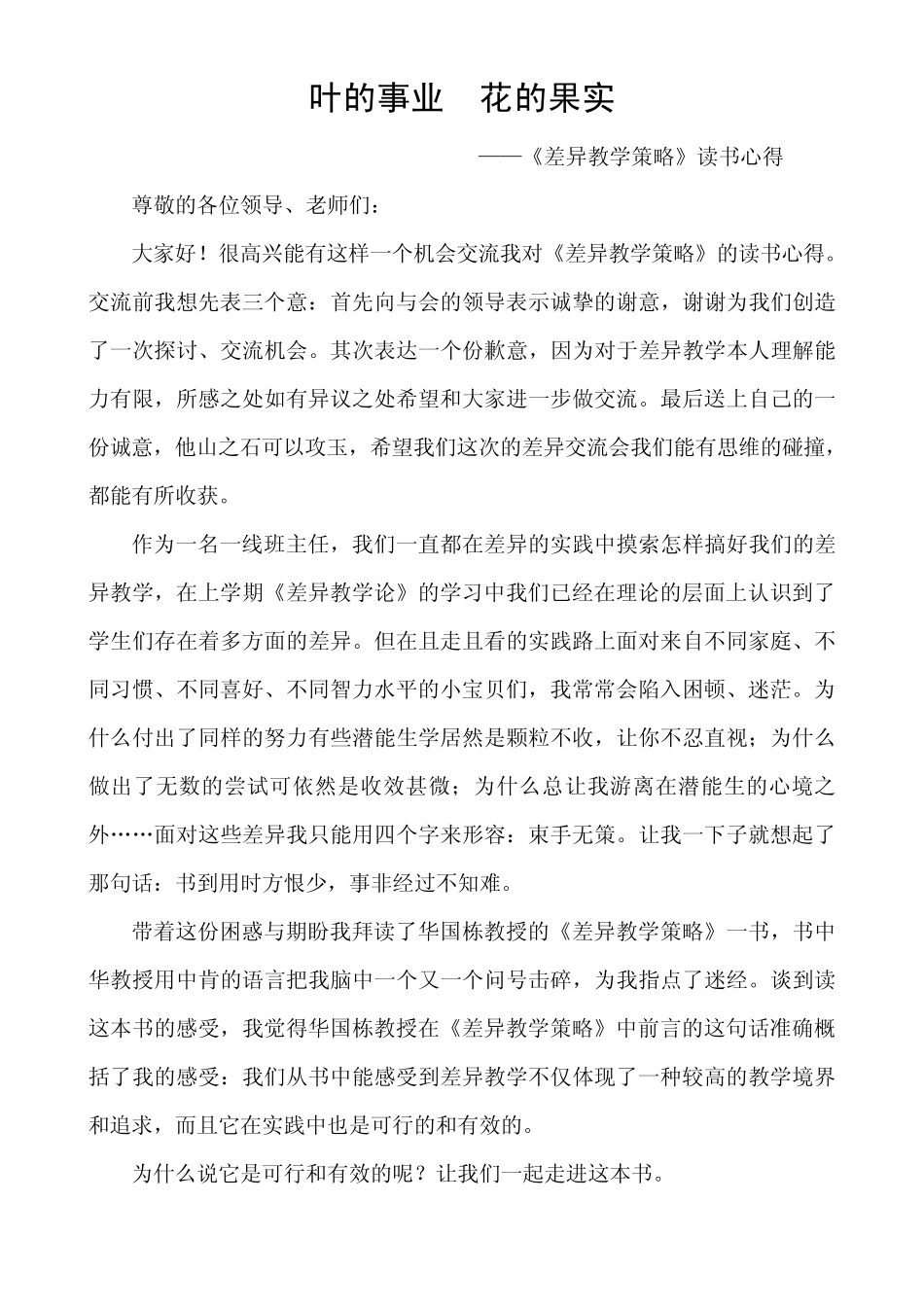 《差异教学策略》读书心得_第2页