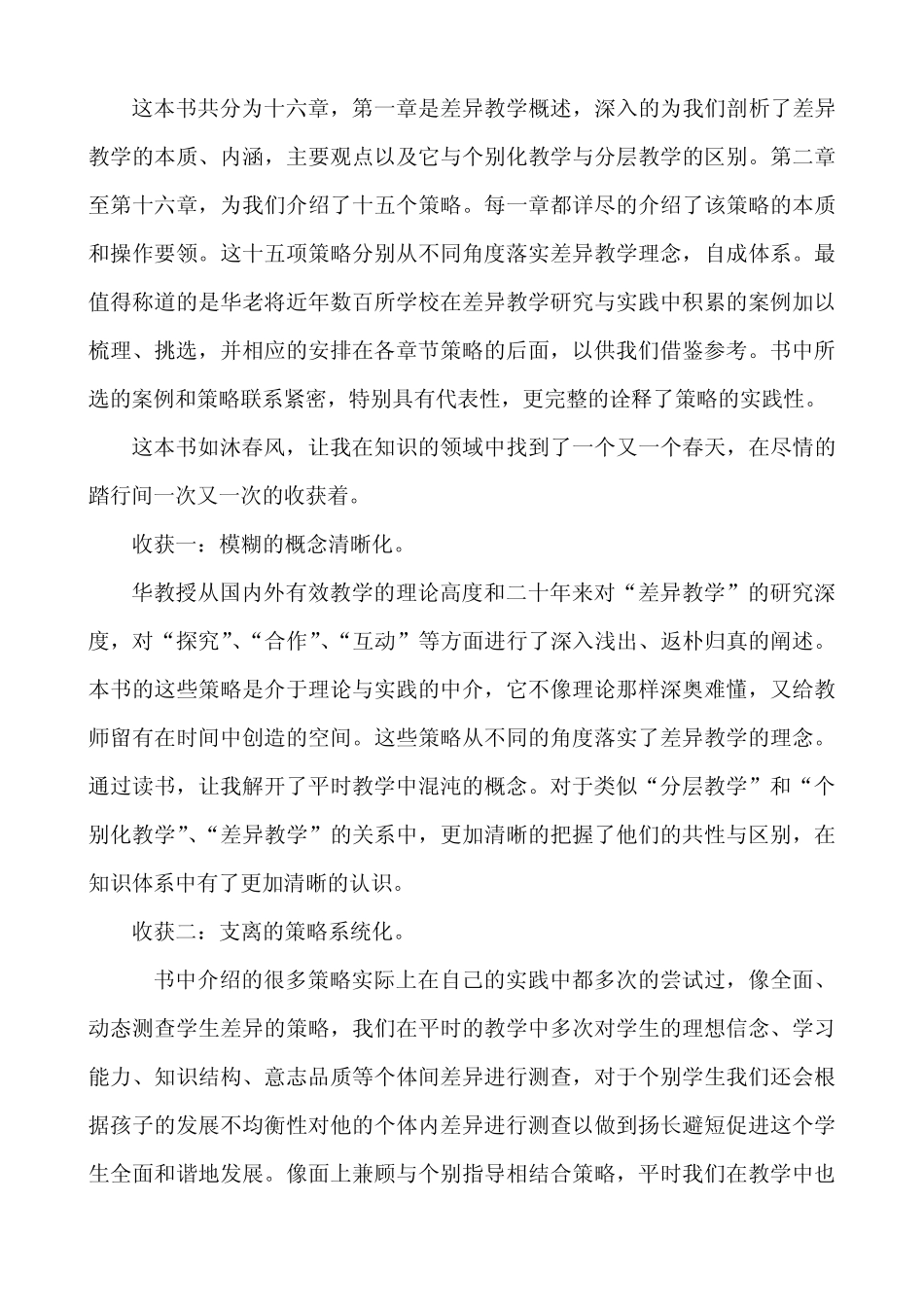 《差异教学策略》读书心得_第3页