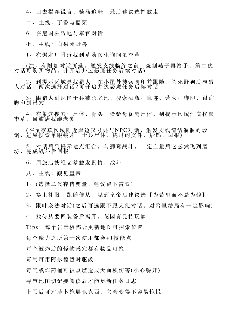 《巫师3》新手向全流程攻略(含石之心、血与酒DLC)_第3页