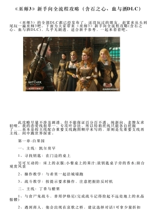 《巫师3》新手向全流程攻略(含石之心、血与酒DLC)
