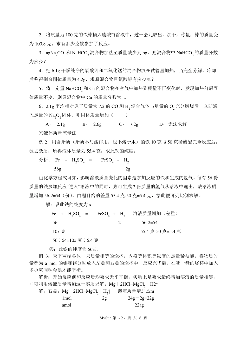 《差量法在化学计算中的应用》_第2页