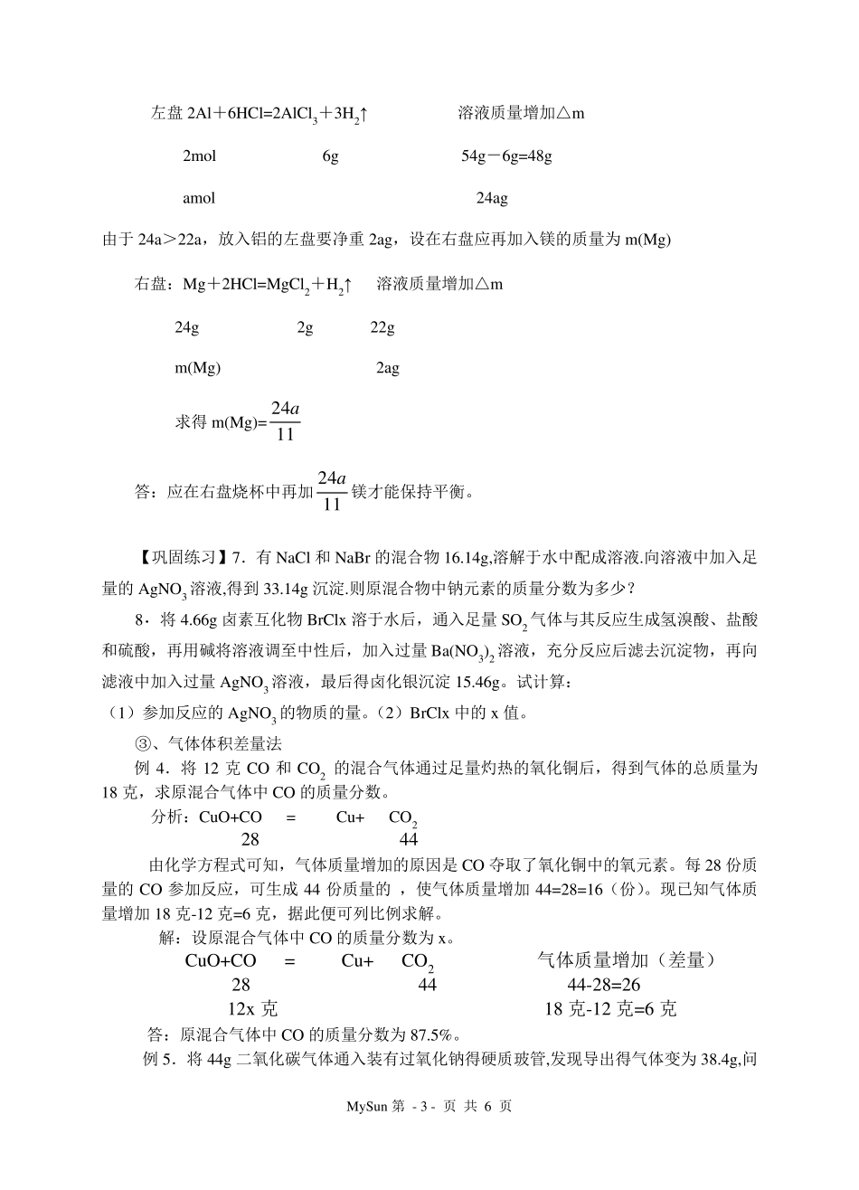 《差量法在化学计算中的应用》_第3页