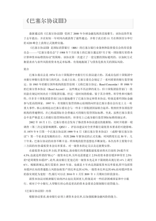 《巴塞尔协议Ⅲ》