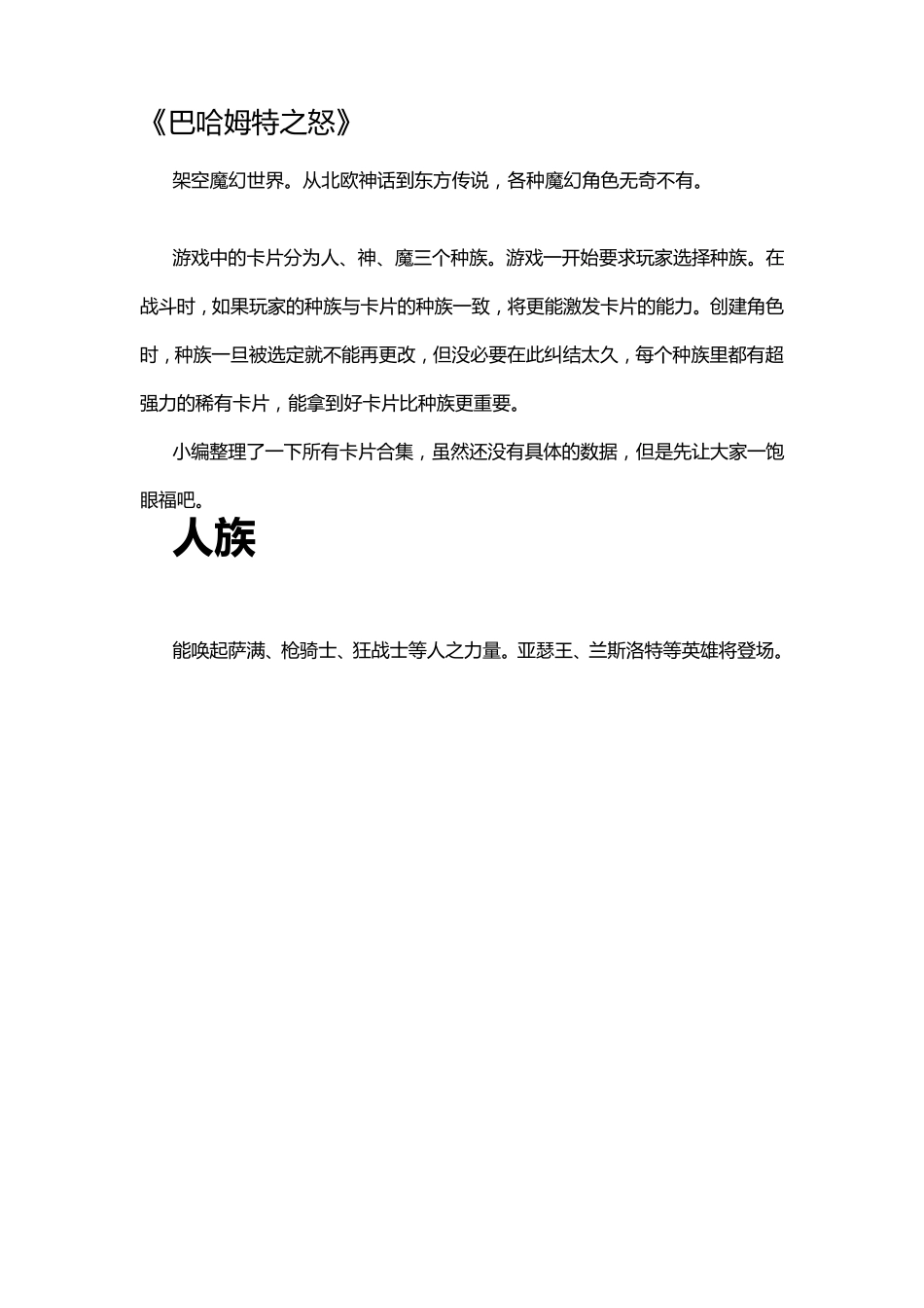 《巴哈姆特之怒》全卡片图鉴(人族五星)_第1页