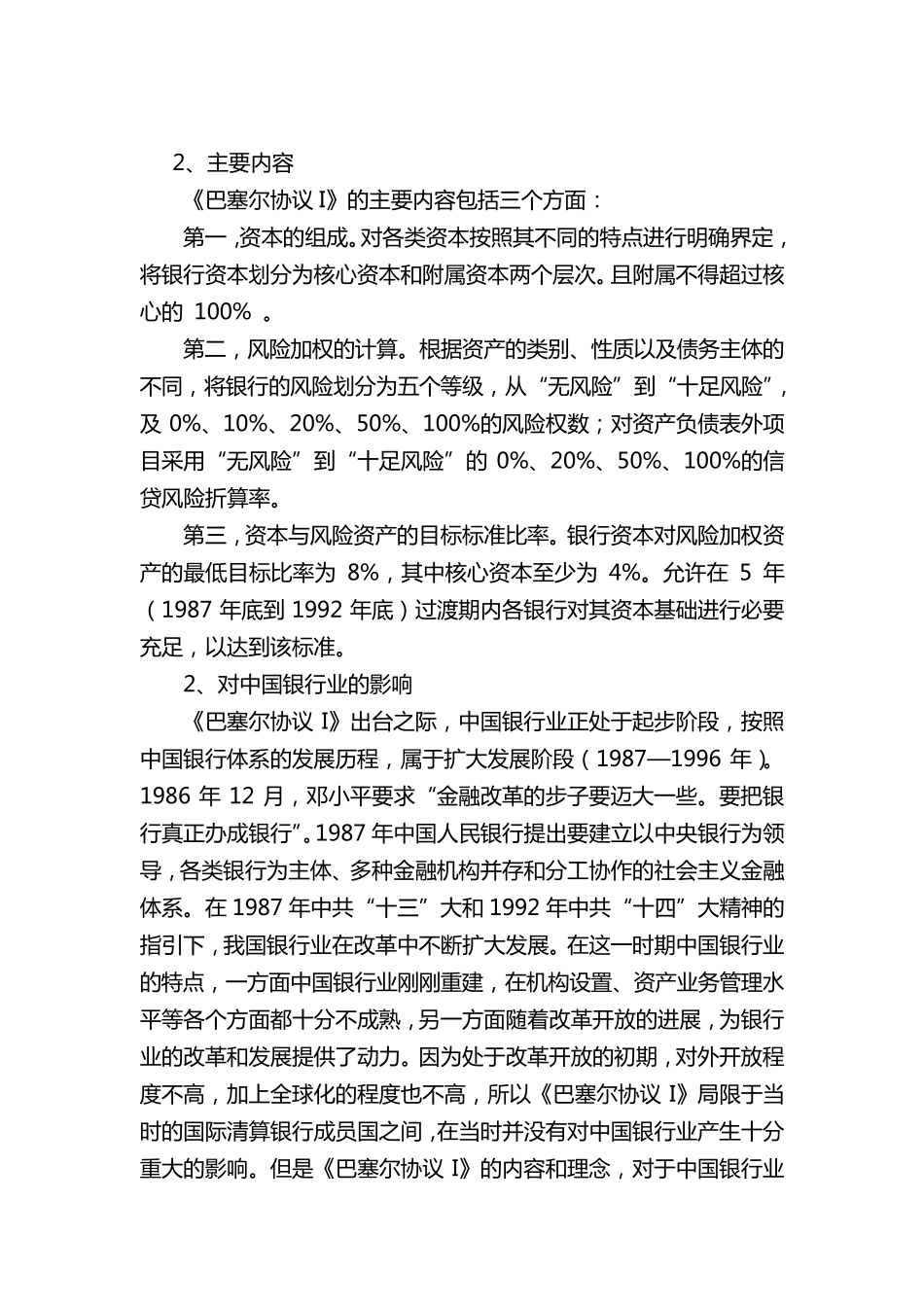 《巴塞尔协议》的演变历程及对中国银行业的影响_第3页