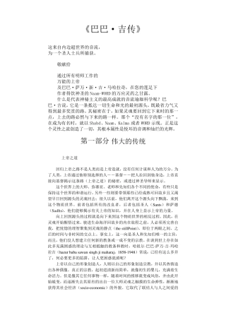 《巴巴·吉传》