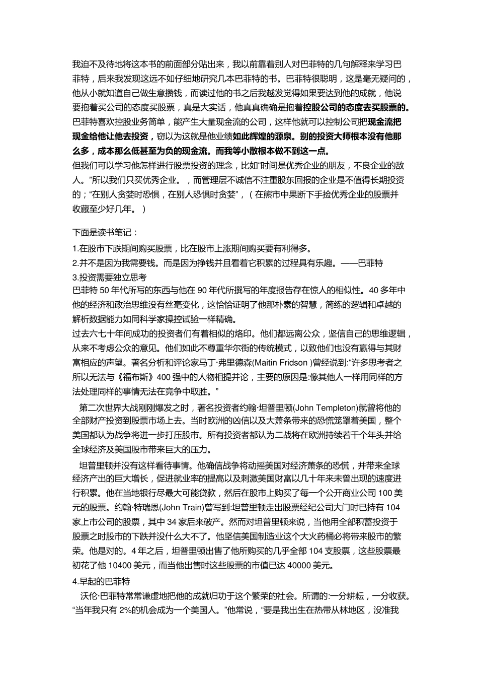 《巴菲特怎样选择成长股》读书笔记_第1页