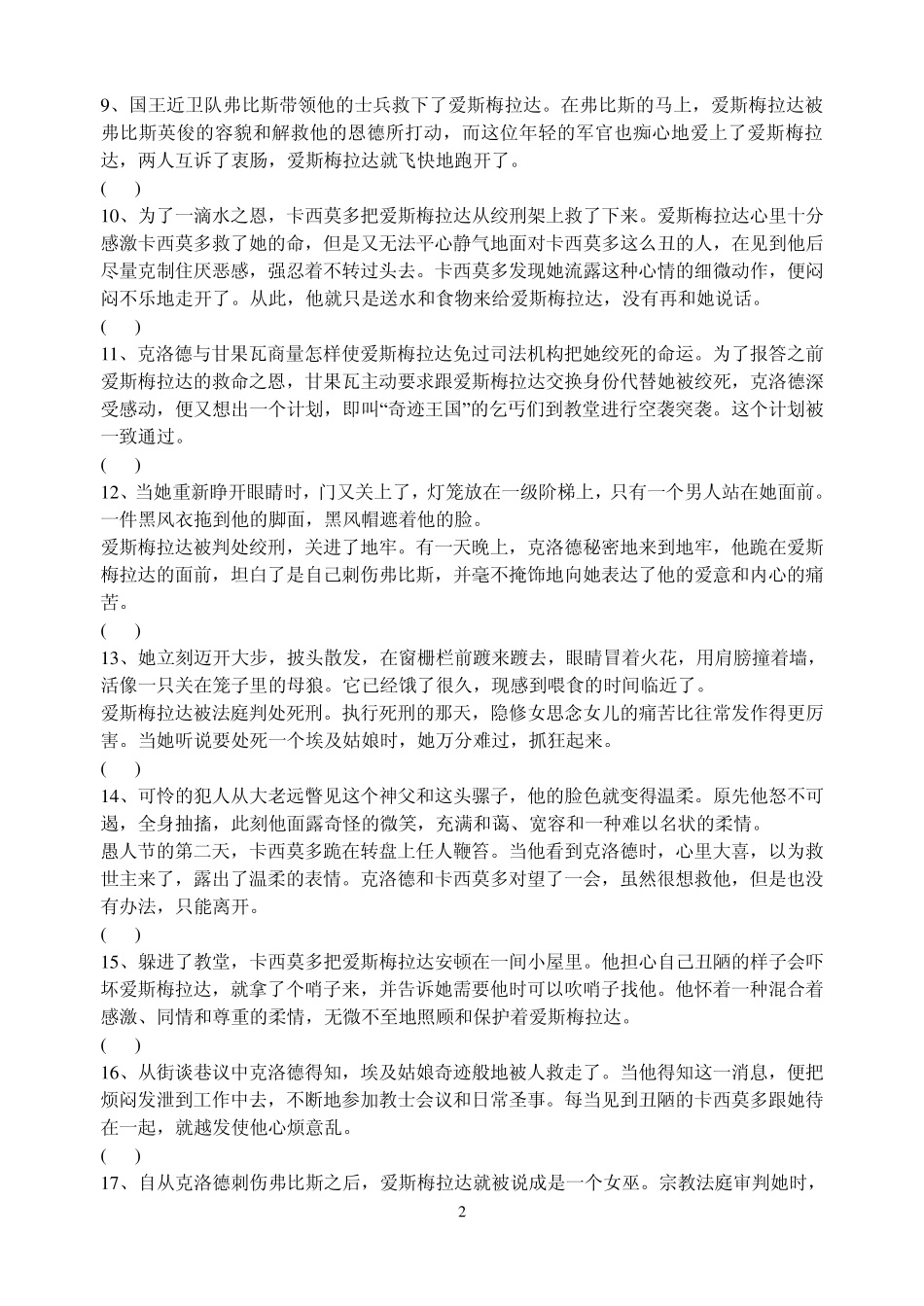 《巴黎圣母院》练习_第2页