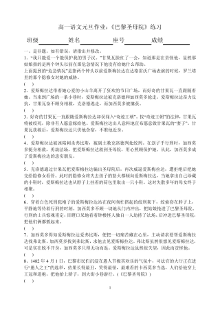 《巴黎圣母院》练习